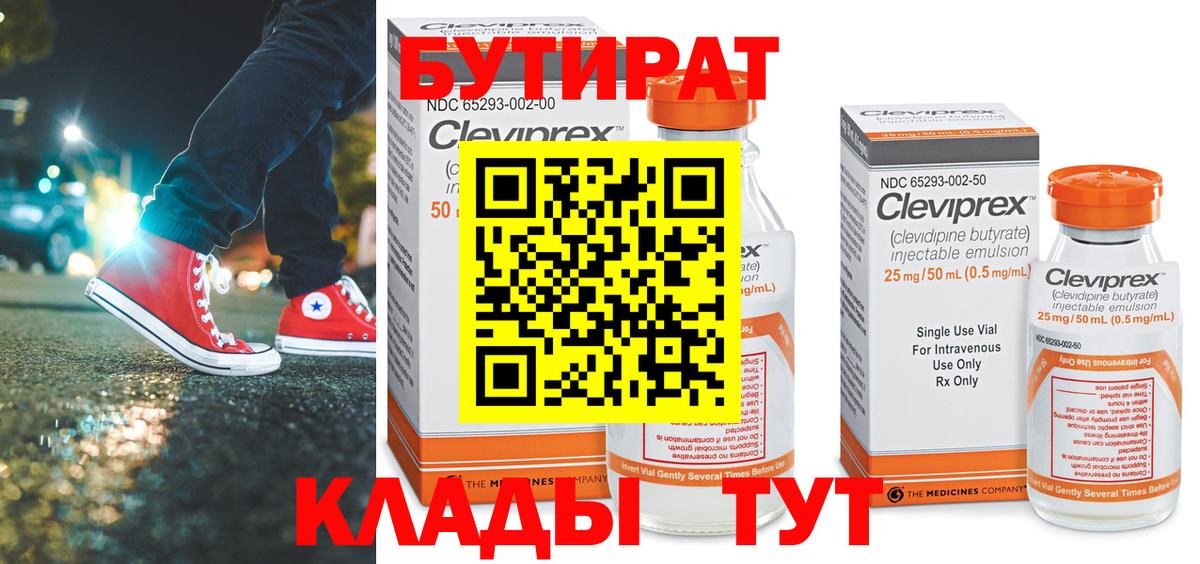 Бутират оксана  Вход с VPN  Лабинск 