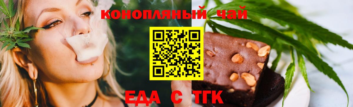 Печенье с ТГК марихуана  Вход с VPN  Лабинск 
