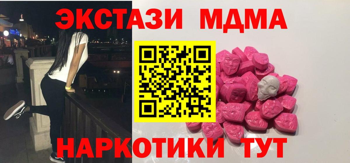 MDMA молли  Вход с VPN  Лабинск 