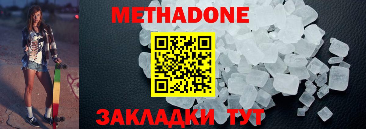 МЕТАДОН VHQ Лабинск