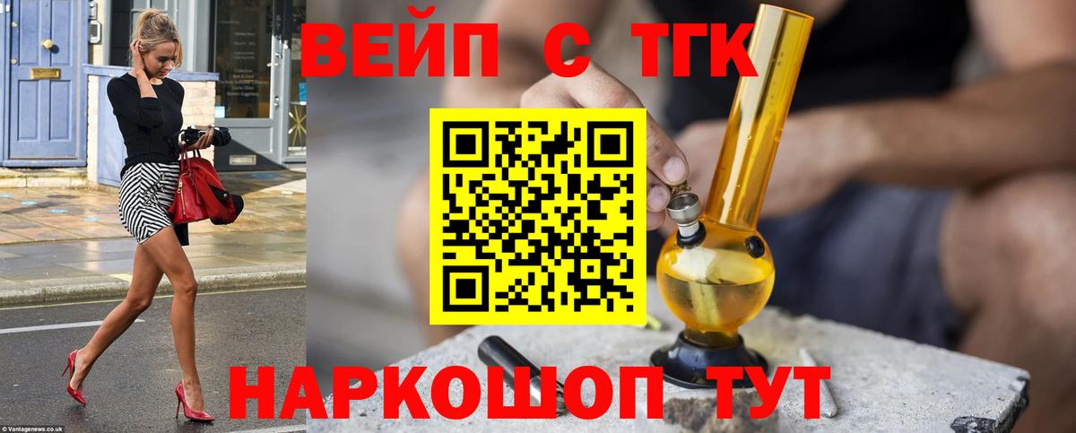 ТГК THC oil Лабинск